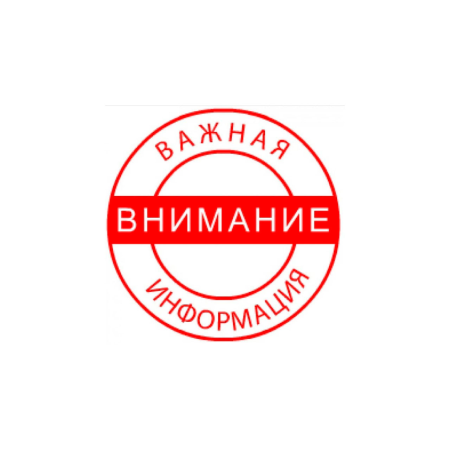 Информация об оплате счетов!